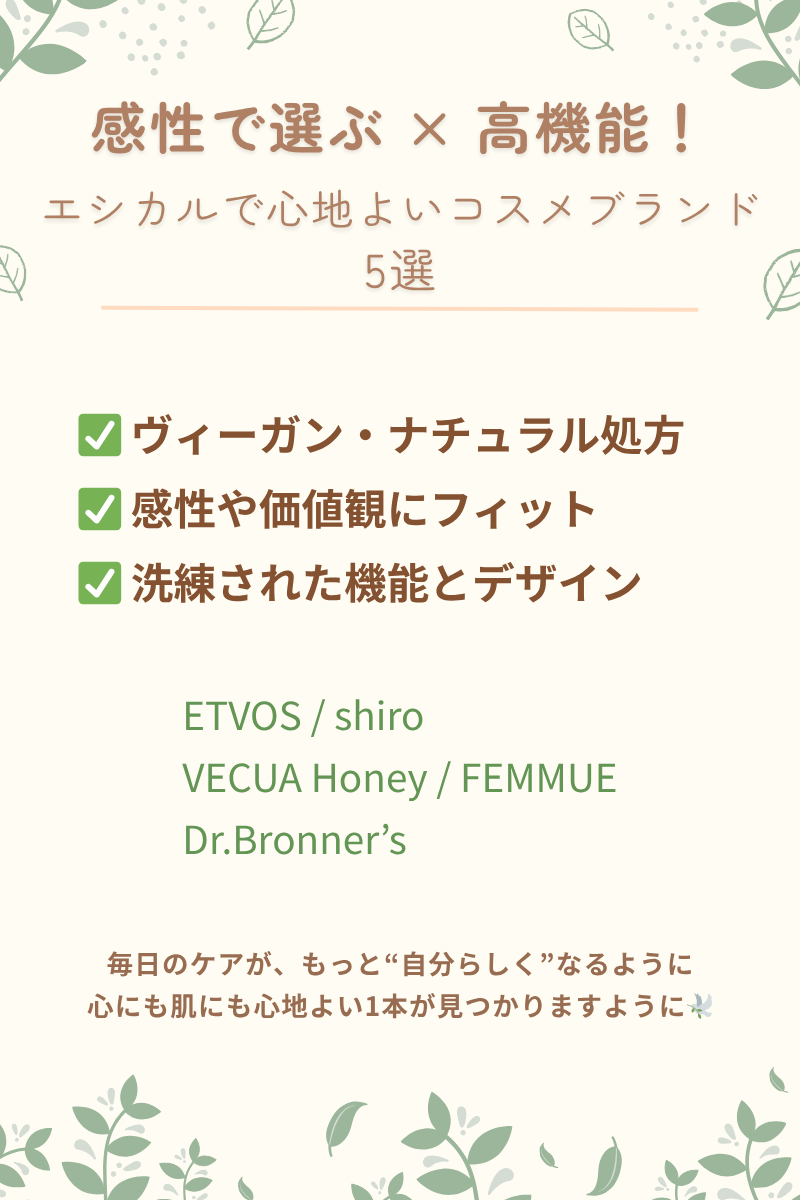 エシカルコスメおすすめブランド後編Part2まとめ画像
